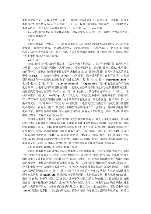电化学课程论文