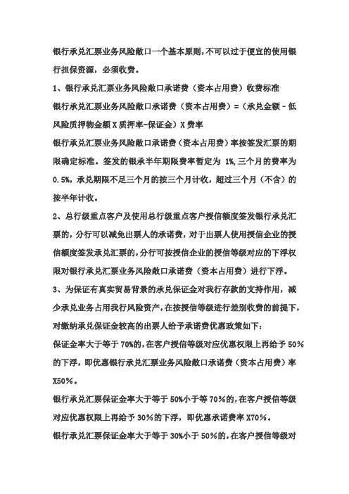 银行承兑汇票业务风险敞口承诺费
