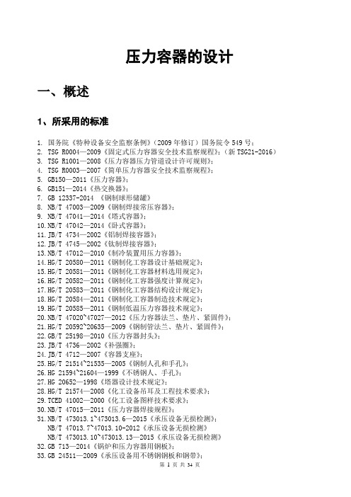 压力容器的设计教程