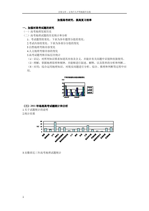 加强高考研究提高复习效率