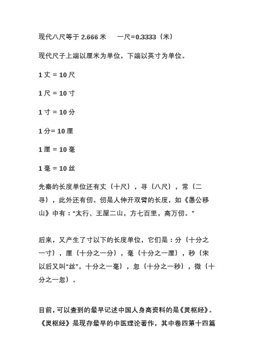 八尺是多高