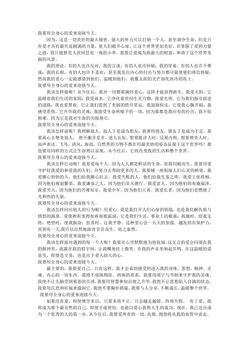 我要用全身心的爱来迎接今天