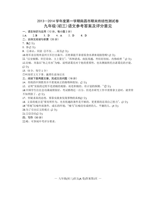 九年级(初三)语文(A卷)答案