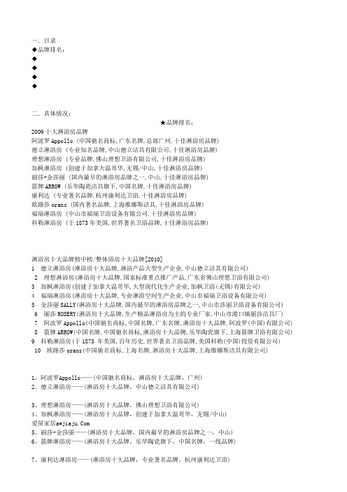 淋浴房知识