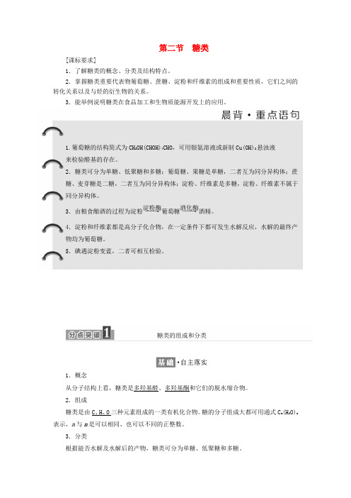 2019高中化学第四章第二节糖类教案新人教版选修5
