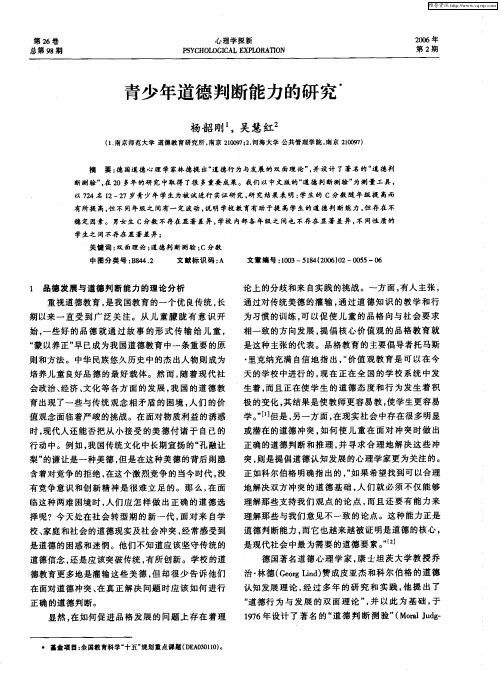 青少年道德判断能力的研究