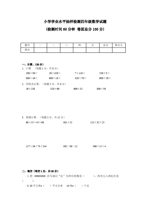 2020(苏教版)小学学业水平抽样检测四年级数学试题-精品
