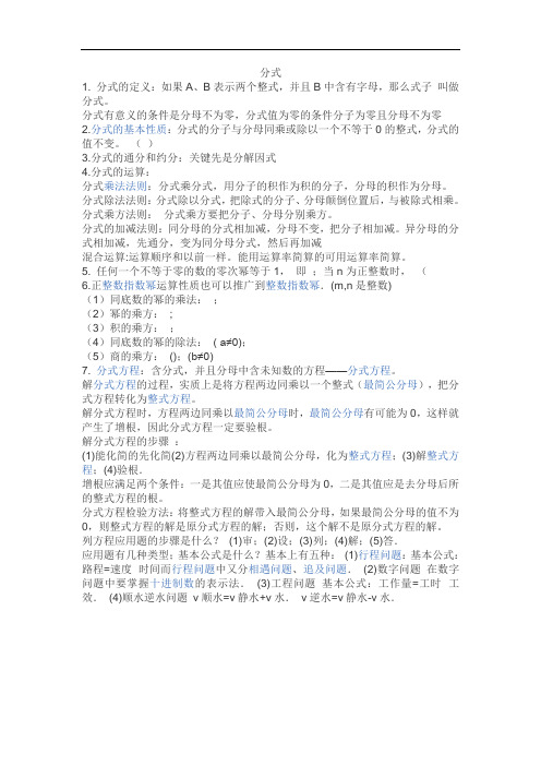 初一数学分式 (1)