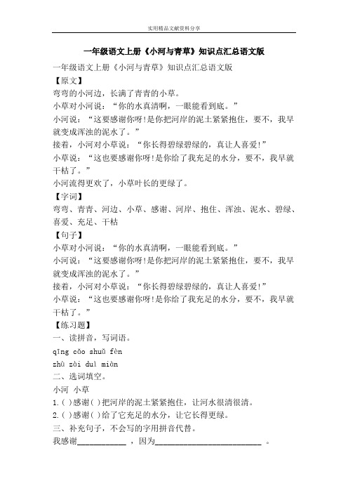 一年级语文上册小河与青草知识点汇总语文版