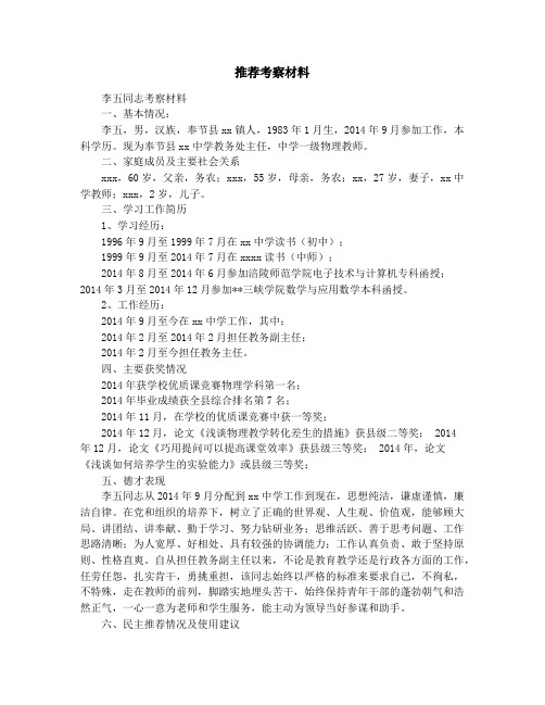 推荐考察材料