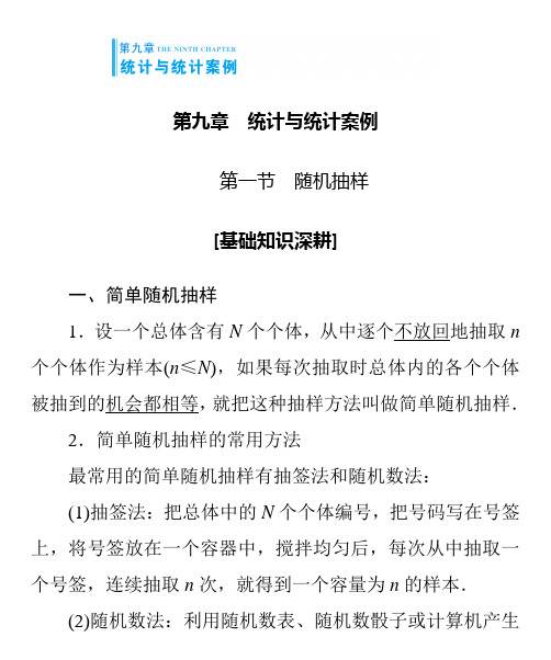 【高考总动员】2019届高考数学(人教,文)大一轮复习课件：第九章 统计与统计案例第9章-统计与统计案例