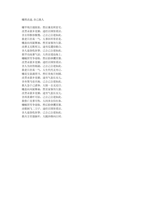 幡然改途,舍己救人-藏头诗