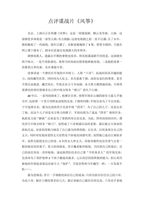 点评《风筝》