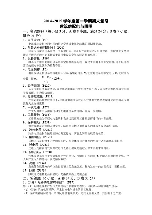 供配电期末复习