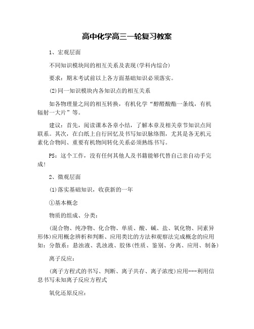 高中化学高三一轮复习教案