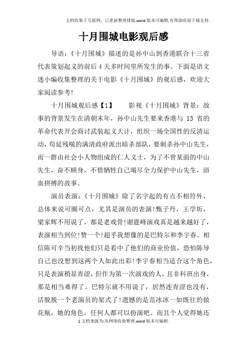 十月围城电影观后感