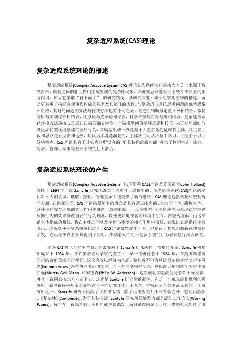 复杂系统理论