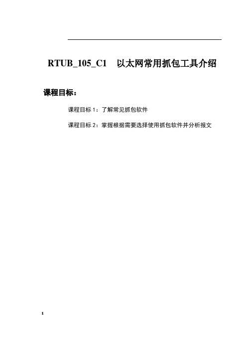 以太网常用抓包工具介绍_464713