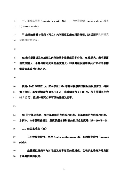 最新RR、OR、HR傻傻分不清楚？一文秒懂!