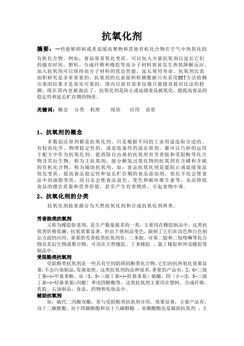 抗氧剂
