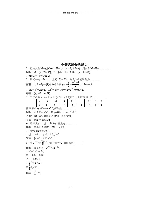 苏教版高中数学必修五不等式过关检测1.docx
