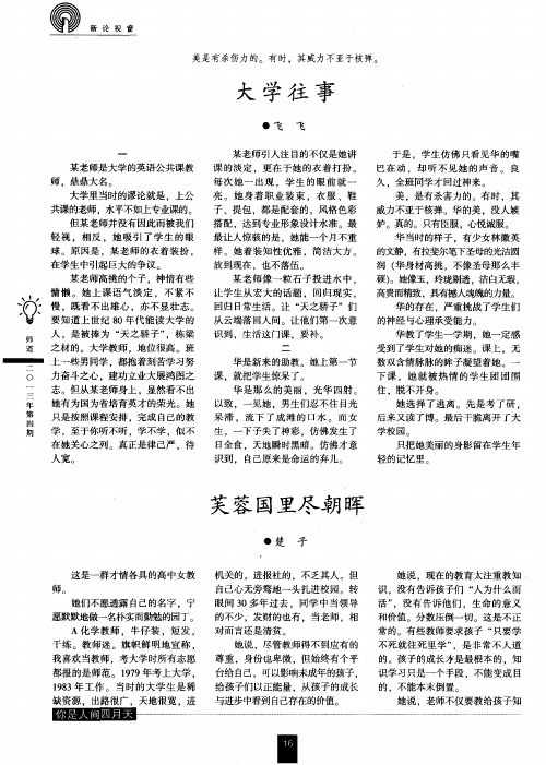 大学往事