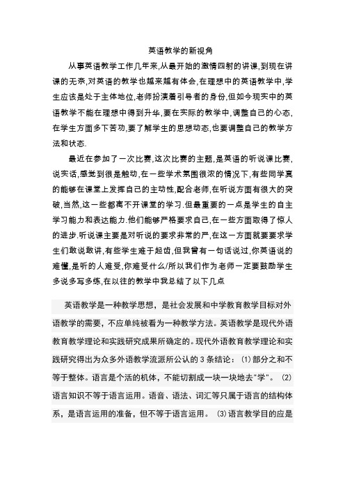英语教学的新视角