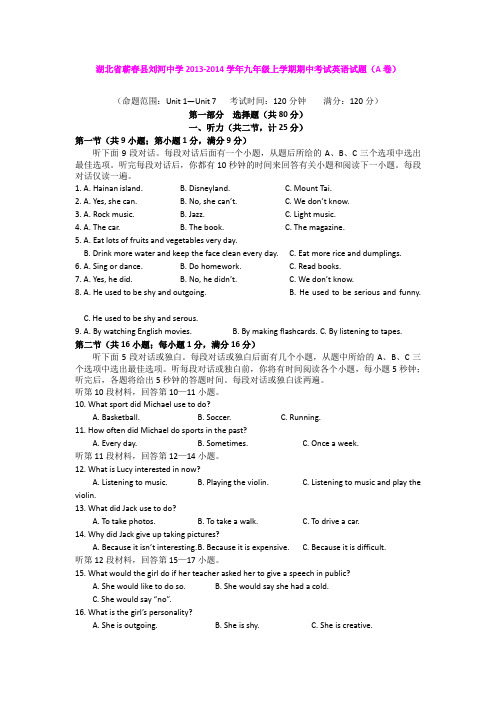 湖北省蕲春县刘河中学2013-2014学年九年级上学期期中考试英语试题(A卷)