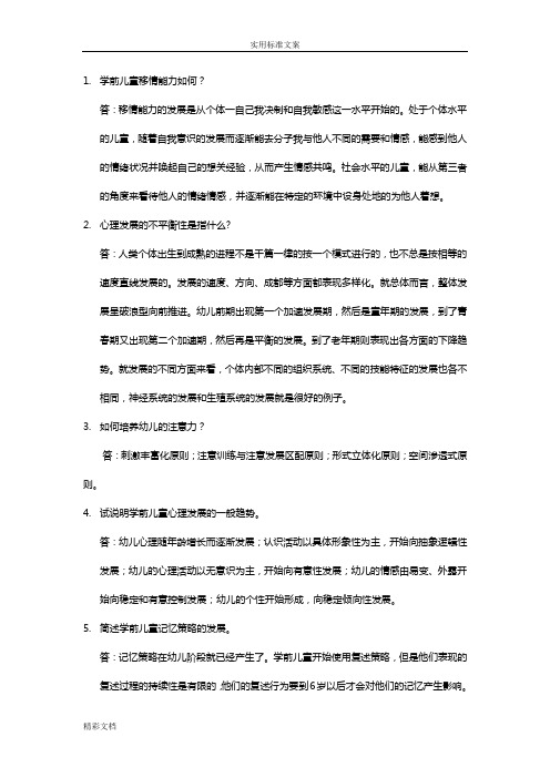 学前儿童移情能力如何的