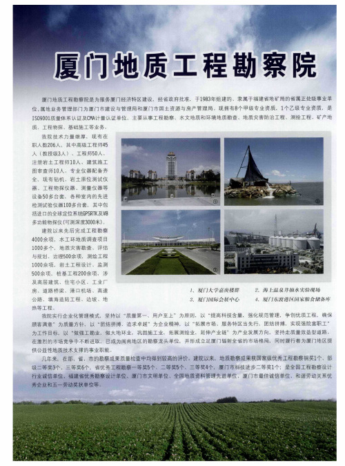 厦门地质工程勘察院