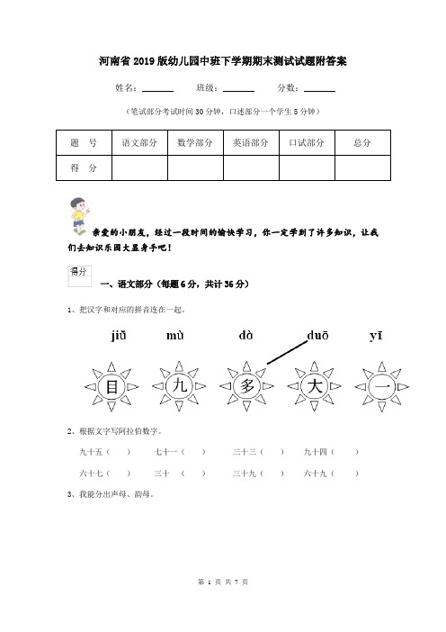 河南省2019版幼儿园中班下学期期末测试试题附答案