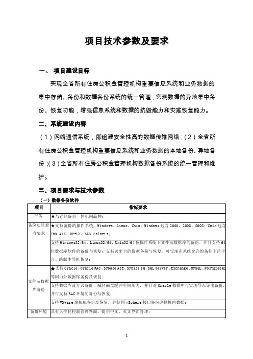 项目技术参数及要求