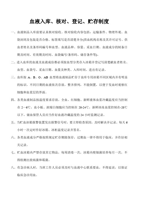 血液入库