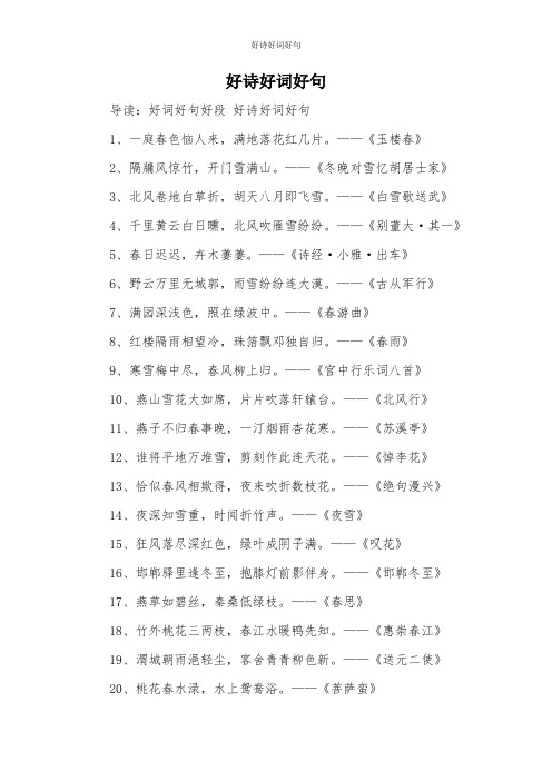 好诗好词好句
