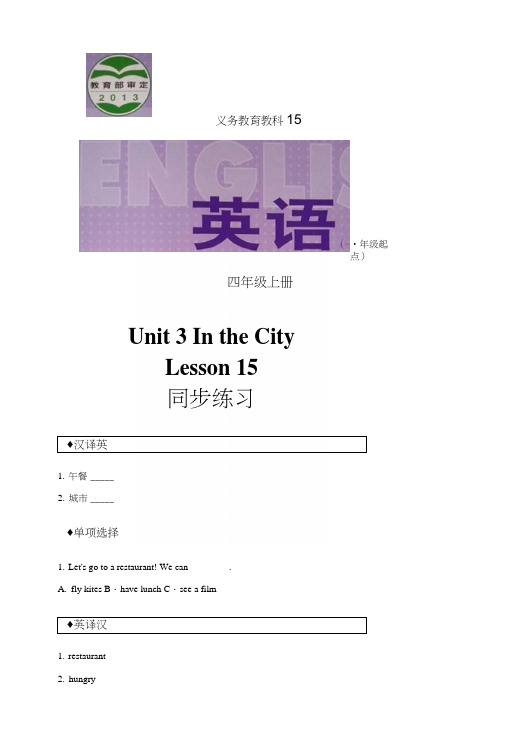 【同步练习】Unit3Lesson15(冀教版).docx