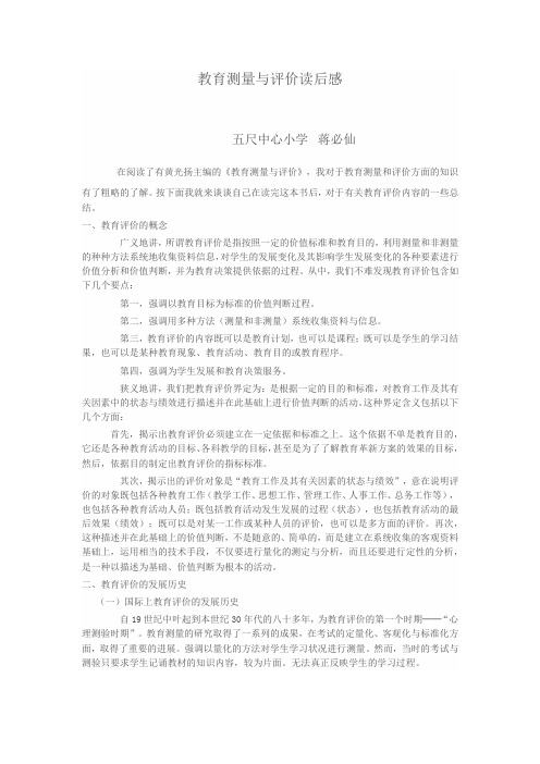 教育测量与评价(黄光扬)读后感