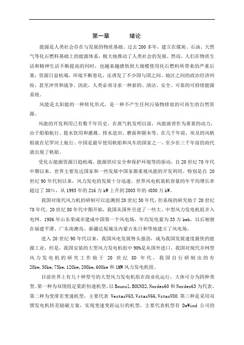 风力发电机组控制技术教案(1)