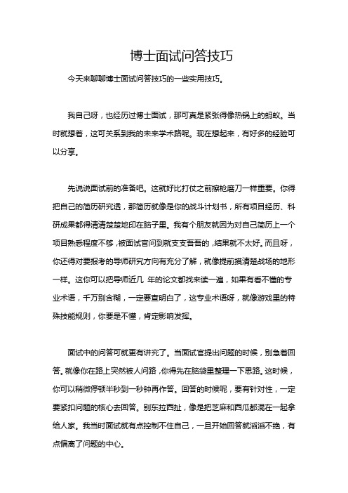 博士面试问答技巧
