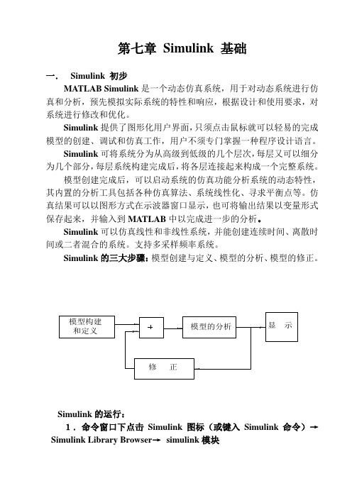 第七章 Simulink 基础