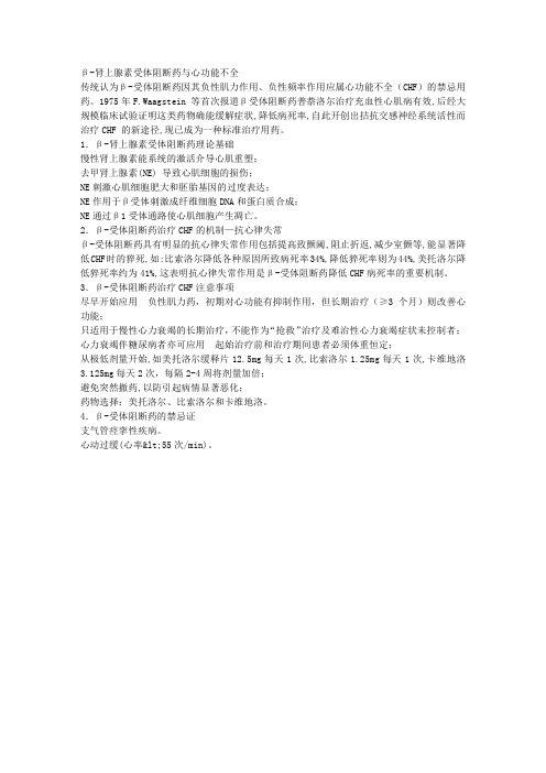 β-肾上腺素受体阻断药在治疗心脏功能不全时的机理总结