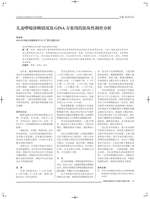 儿童哮喘诊断情况及GINA方案用药依从性调查分析