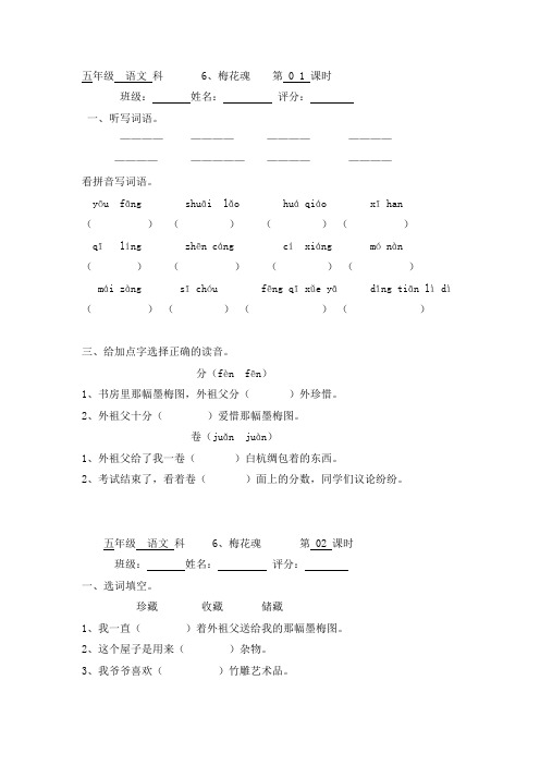 五年级上语文一课一练-6梅花魂-人教新课标