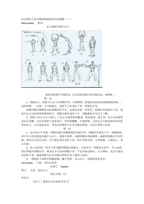 孙式拳传人寿关顺的抻筋拔骨功法图解(一) @ 形意拳