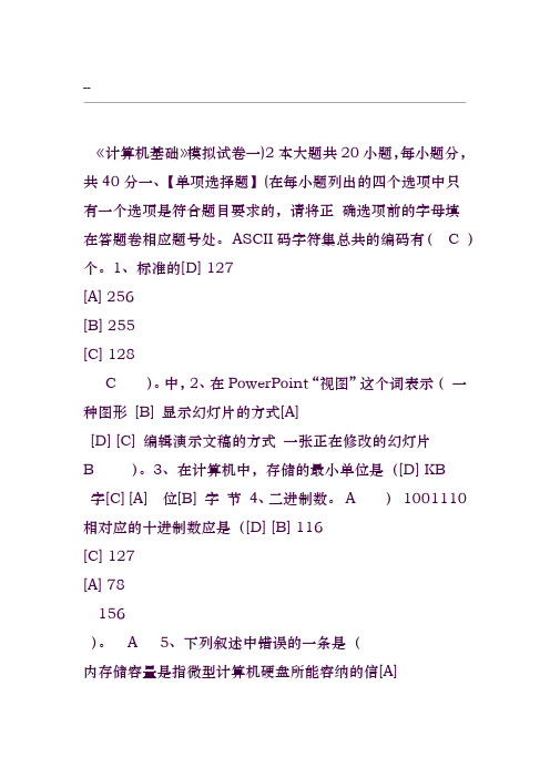 奥鹏教育 《计算机基础》模拟试卷附答案