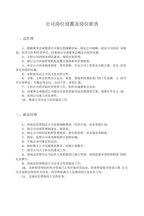 文化传播公司岗位设置及岗位职责