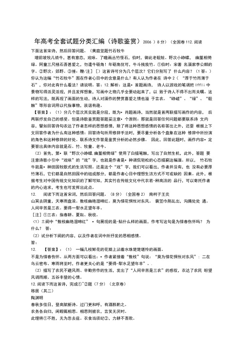 2006年高考全套试题分类汇编诗歌鉴赏