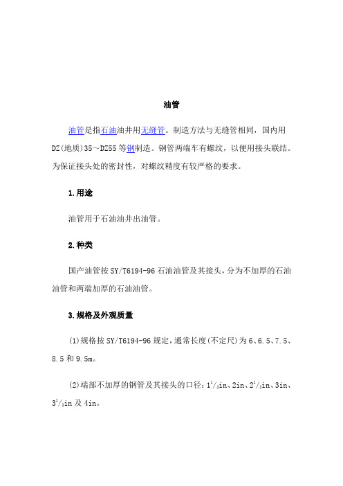 油管