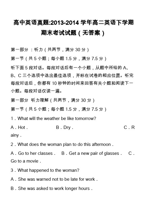 高中英语真题-2013-2014学年高二英语下学期期末考试试题(无答案)