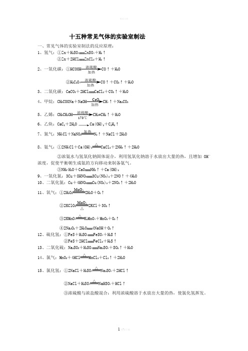 十五种常见气体的实验室制法