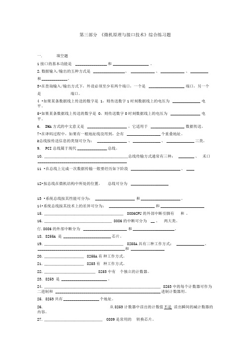 微机接口技术考试复习题